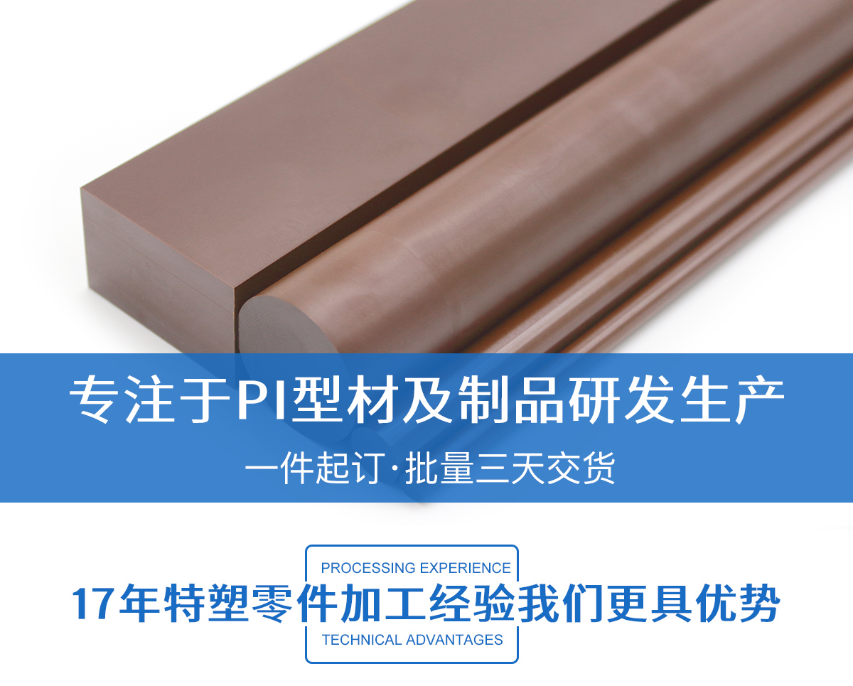 聚酰亞胺PI 聚酰亞胺PI