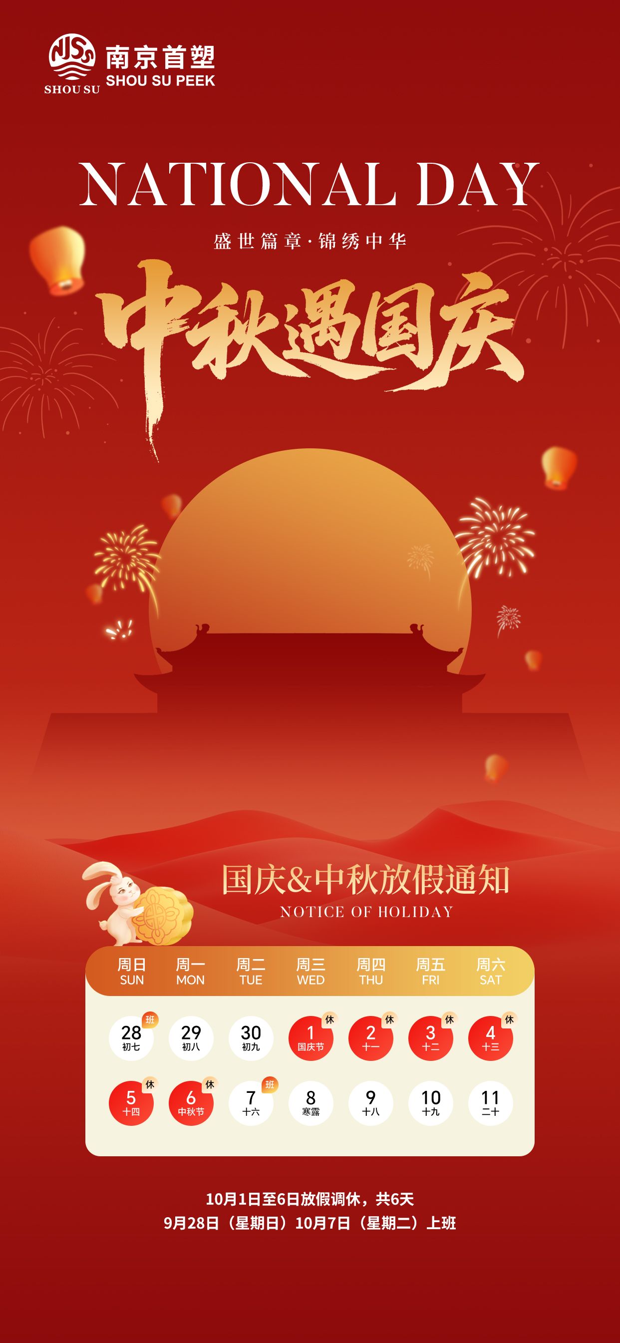 1759026889601987Kqzg.jpg 中秋國(guó)慶放假通知.jpg