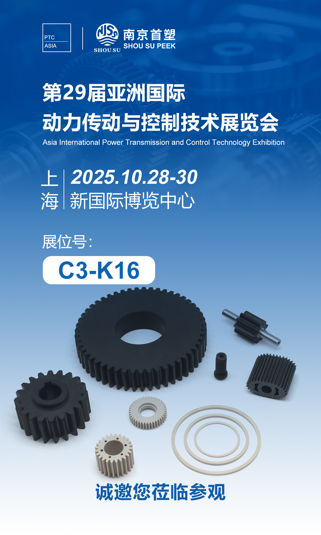 第29屆亞洲國際動力傳動與控制技術(shù)展覽會 第29屆亞洲國際動力傳動與控制技術(shù)展覽會